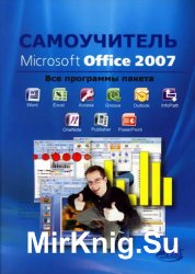 Microsoft Office 2007. .   