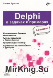 Delphi    , 3- 