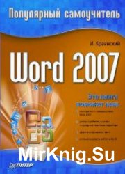 Word 2007:  