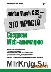 Adobe Flash CS3 -  !  Web-