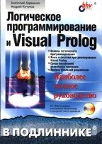    Visual Prolog (+CD)