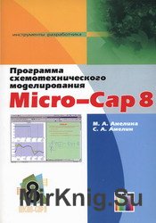    Micro-Cap 8