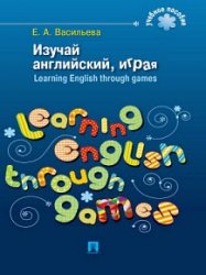  , . Learning English through games