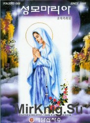  Yeidam P/N 2002-068  "Mother Mary"  