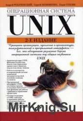   UNIX, 2- 