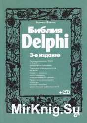  Delphi. 3-  (+ CD)