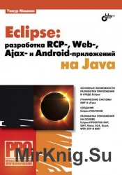 Eclipse:  RCP-, Web-, Ajax-  Android    Java