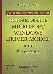  Microsoft Windows Driver Model