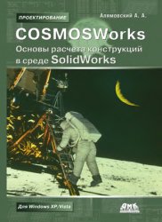 COSMOSWorks.        SolidWorks