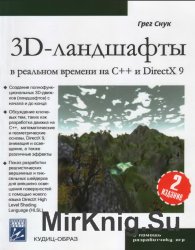 3D-     ++  DirectX9. 2-  (+CD)