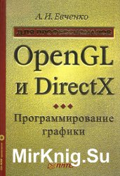 OpenGL  DirectX.   (+CD)