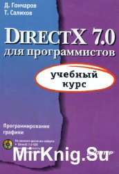 DirectX 7.0   (+CD).  