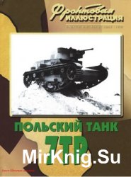 Польский танк 7TP (Фронтовая иллюстрация)
