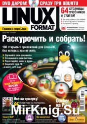 Linux Format №8 2016 Россия