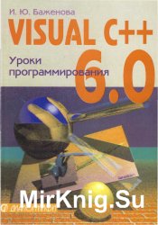 Visual C++ 6.0  