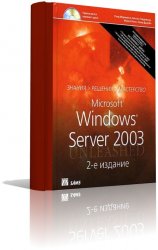 Microsoft Windows Server 2003.   (2- )