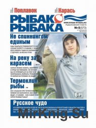 Рыбак рыбака №5 2016
