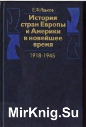         (1918-1945 .)