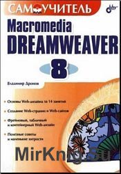  Macromedia Dreamweaver 8