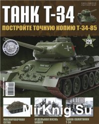  T-34  120