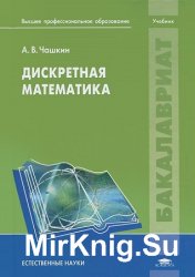 Дискретная математика (2012)