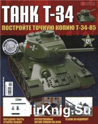  T-34  121