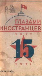  , 1917-1932