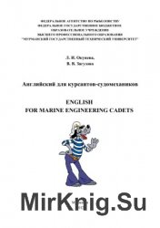   - / English for marine engineering cadets