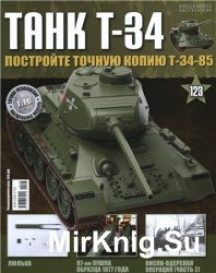  T-34  123