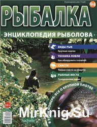 Рыбалка. Энциклопедия рыболова №-94. Крупная плотва