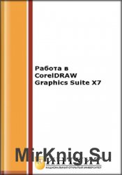   CorelDRAW Graphics Suite X7