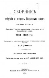          -, ,     . 1801-1885 .