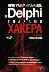   Delphi  . 2- . (+CD ROM)