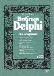  Delphi. 3- . (+CD-ROM)