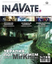 InAVate 6 (- 2016)
