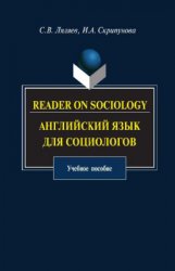     / Reader on Sociology