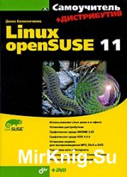 Linux openSUSE 11