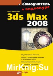  3ds Max 2008