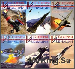 История авиации, № 14-19, 2002