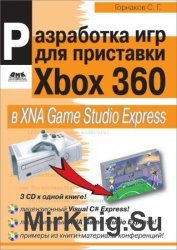     Xbox 360  XNA Game Studio Express