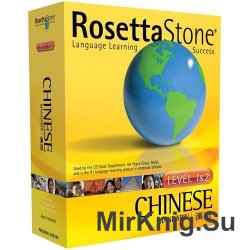 Rosetta Stone v3.2.11. Chinese (Mandarin) Level 1-3