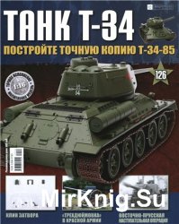  T-34  126