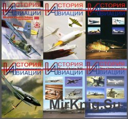 История авиации № 26-31, 2004