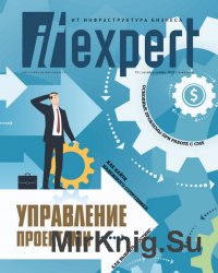 IT Expert №10 (октябрь-ноябрь 2016)