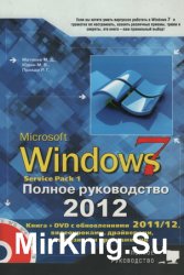 Windows 7.   2012:  Service Pack 1
