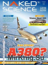 Naked Science 24 2016 