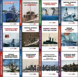 Морская коллекция №№ 1-12,  2013