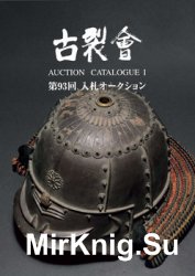 Samurai (Kogire-Kai Auction Catalogue I 93)