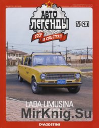     201 (2016). Lada Limusina