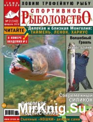Спортивное рыболовство № 2 2013